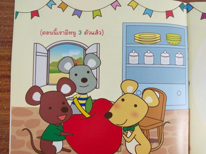 หนังสือเด็ก-นิทาน-วันเกิดหนูจี๊ด-ราคาปก-65-บาท