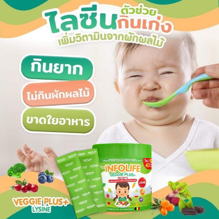 ส่งฟรี-ส่งทุกวัน-veggie-plus-lysine-เด็กเบื่ออาหาร-ลูกไม่กินผัก-ลูกไม่ทานข้าว-กินยาก-เจริญอาหาร-ท้องผูก-การขับถ่าย-ผงผักเด็ก