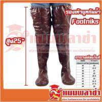 รองเท้าบูทยางลงนา footniks รุ่น C73-0005M รองเท้าบูทยางพื้นอ่อน สำหรับลงนากันหอย กันปลิง กันทาก ลุยน้ำ