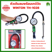 หัวเติมลมพร้อมเกจ์วัดลม WINTON เกจวัดลมยาง หัวเติมลมรถยนต์ หัวเติมลมมอเตอร์ไซค์