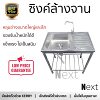 ราคาพิเศษ ซิงค์ล้างจาน อ่างล้างจาน ขาตั้ง ซิงค์ขาตั้ง 1หลุม1ที่พัก TECNOSTAR STT 7540 สเตนเลส ใช้งานง่าย ไม่เป็นสนิม ทนต่อการกัดกร่อน ระบายน้ำได้ดี Sink Standing จัดส่งฟรีทั่วประเทศ