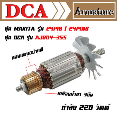 DCA ทุ่น สำหรับ Makita แท่นตัด 2414B 2414NB DCA AJG04-355