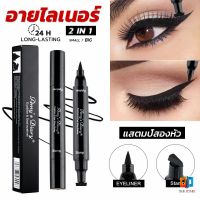 Time Zones 2 in 1 อายไลเนอร์ ชนิดน้ำ กันน้ำ หัวใหญ่ ติดทนนาน แห้งเร็ว Eye Liner