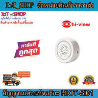 สัญญาณกันขโมย  สัญญาณเตือน  สมาร์ทโฮม hi view  HIOT-Si01