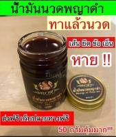 VT( 1 กระปุก 50 กรัม) ของแท้100 %น้ำมันนวดพญาดำสมุนไพร10กว่าชนิด ยานวดแก้ปวด คลายเส้น คลายกล้ามเนื้อ เส้นตึง ปวดหลัง แก้เอ็นยึด อย.