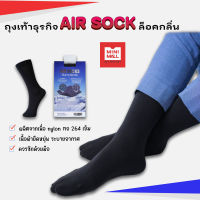 ถุงเท้าธุรกิจ Air Sock ล็อคกลิ่น เย็นสบาย เนื้อผ้า Nylon เนื้อผ้ายืดยุ่น ใส่สบาย ระบายอากาศดี ไม่อับชื้น ขนาด Free Size