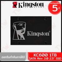 Kingston KC600 SATA Rev 3.0 2.5" SSD 1 TB เอสเอสดี ของแท้ ประกันศูนย์ 5ปี