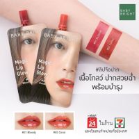 ลิปจือปาก Babybright Magic Lip Glow 2g.