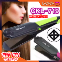 CKL-719 ที่หนีบผม ไดร์ผม หนีบผมตรง