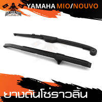 ขากดโซ่ราวลิ้น ยางดันโซ่ราวลิ้น สั้น/ยาว สำหรับ YAMAHA MIO / NOUVO อะไหล่แต่งรถมอไซค์ อะไหล่มอไซค์ ของแต่งรถ