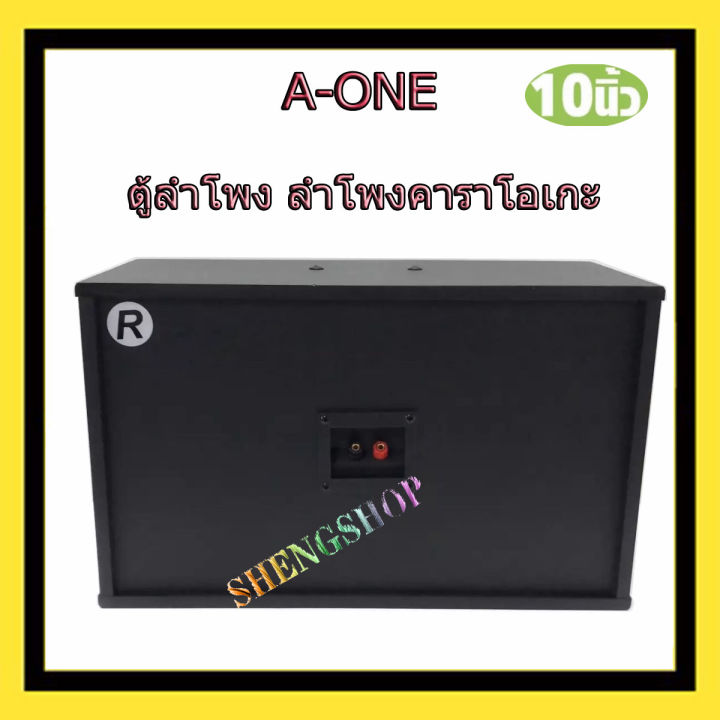 a-one-ตู้ลำโพง-ลําโพงคาราโอเกะ-10-นิ้ว-ลำโพงแขวน-รุ่น-k-1510-ลําโพงร้องเพลง-แพ็ค2ตู้-1คู่