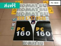 สติ๊กเกอร์ โคมัตสุ KOMATSU PC160-8