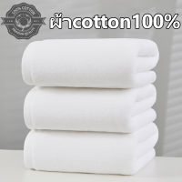 เกรดโรงแรม ผ้าเช็ดตัว ผ้าขนหนู ผ้าเช็ดตัวโรงแรม​ เกรดโรงแรม Cotton 100%  ผ้าเนื้อดีหนานุ่มซับน้ำดีเยื่ยม ผ้าเช็ดตัวผืนใหญ่