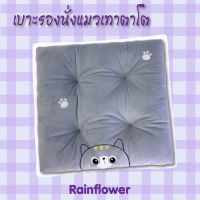 Rainflower เบาะรองนั่งแมวตาโตสีเทา