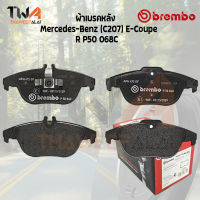 Brembo Ceramic ผ้าเบรคหลัง Mercedes-Benz (C207) E-Coupe P50 068C