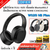 Edifier W820NB Plus หูฟังไร้สาย ตัดเสียงรบกวน Noise Cancellation Over-Ear Headphones Bluetooth V5.2 สินค้าประกัน 1 ปี