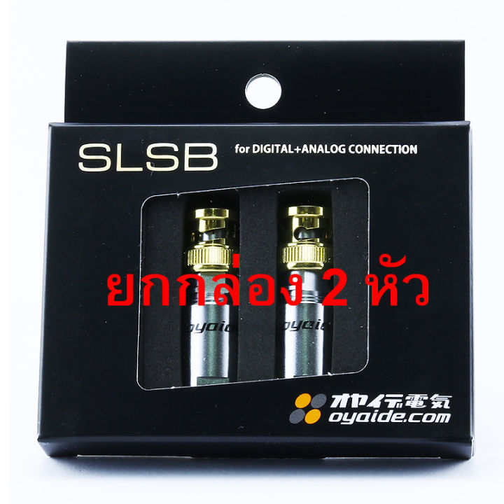 oyaide-slsb-bnc-pure-silver-4n-bnc-connector-75-ohm-รองรับสาย-9mm-ของแท้ศูนย์-ร้าน-all-cable