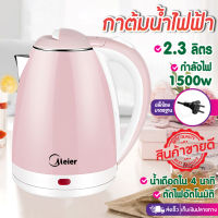 Meier กาน้ำร้อน 2ลิตร Electric kettle กาต้มน้ำไฟฟ้า สแตนเลส 1500W ร้อนเร็ว 5นาที ตัดไฟอัตโนมัติ สินค้าคุณภาพดี กระติกน้ำร้อนราคาถูก