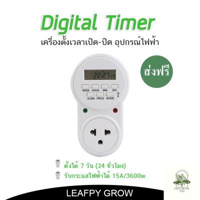 [ready stock][ส่งฟรี]Digital Timer ตัวตั้งเวลาดิจิตอล 7 วันมีบริการเก็บเงินปลายทาง