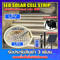 ไฟเส้นโซล่าเซลล์ SOLAR LED รุ่น LED-SOLAR-W ปรับได้ 8 สเต็ป มีให้เลือก ยาว 5เมตร, 10เมตร ใช้พลังงานแสงอาทิตย์100%