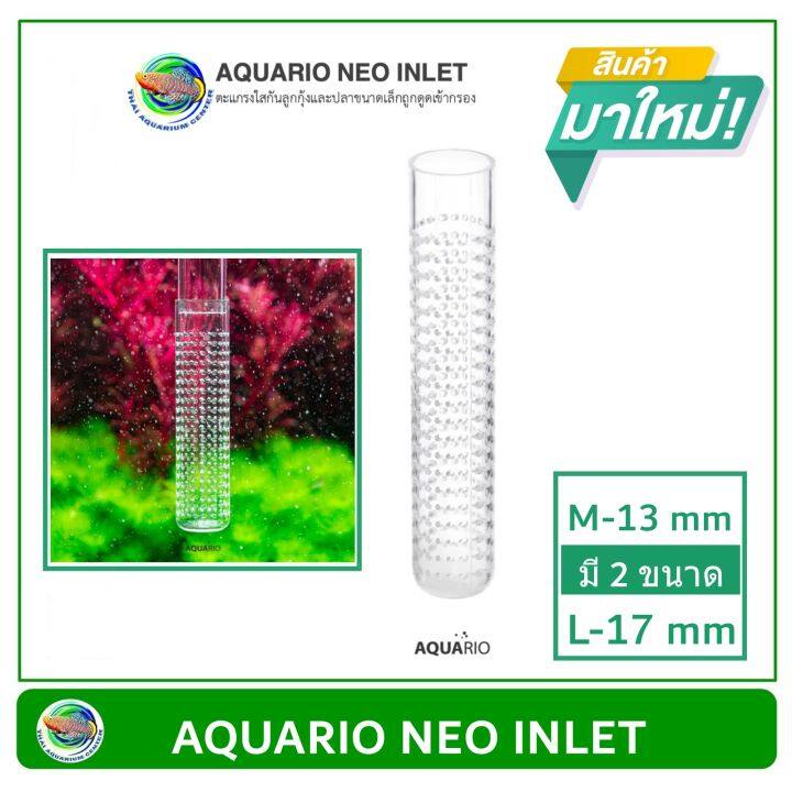 aquario-neo-inlet-ตะแกรงใสกันลูกกุ้งและปลาขนาดเล็ก-ถูกดูดเข้ากรอง-ตะแกรงกันลูกกุ้ง-ตะแกรงกันลูกปลา