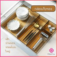 Missyou กล่องเก็บของในลิ้นชักเคาร์เตอร์ อุปกรณ์เครื่องใช้ เก็บช้อนส้อม Cutlery storage box