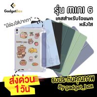 เคสแท็บเล็ต เคสสำหรับไอแพด มีช่องใส่ปากกา หลังใส Mini6 Air5 Gen9 Gen7,8 Air4 Pro11 Gen5,6 Air1,2,3 Mini4,5 เคสไอแพด Case For iPad เคสไอแพด