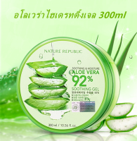 Nature Republic Soothing &amp; Moisture Aloe Vera 92% Soothing Gel 300ml. เจลว่านหางจระเข้ เนเจอร์รีพับบลิค[ของแท้100%]