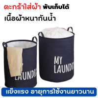 ตะกร้าผ้า ikea ตะกร้าใส่ผ้า ตระกร้าใส่ผ้าเตรียมซัก ตะกร้าอเนกประสงค์พับเก็บได้ เครื่องใช้ในบ้าน มี 2 ขนาดให้เลือก ไซต์ M  และ ไซต์ L