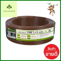 สายไฟ THW IEC01 RANZZ 1x4 ตร.มม. 50 ม. สีน้ำตาลTHW ELECTRIC WIRE IEC01 RANZZ 1X4SQ.MM 50M BROWN **สามารถออกใบกำกับภาษีได้ค่ะ**