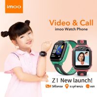 imoo Watch Phone Z1นาฬิกาโทรศัพท์สำหรับเด็ก เครื่องแท้?รับประกัน1ปี