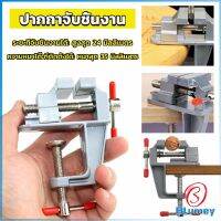 Blumey DIY ปากกาจับชิ้นงาน อลูมิเนียมขนาดเล็ก ยึดกับโต๊ะ แคลมป์ยึดงานติดโต๊ะ bench clamp