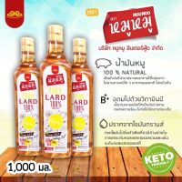 คีโต น้ำมันหมู100% น้ำมันคีโต