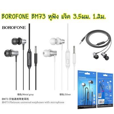 BOROFONE BM73 หูฟัง มีสายแจ๊ค3.5มม. สายยาว 1.2 เมตร