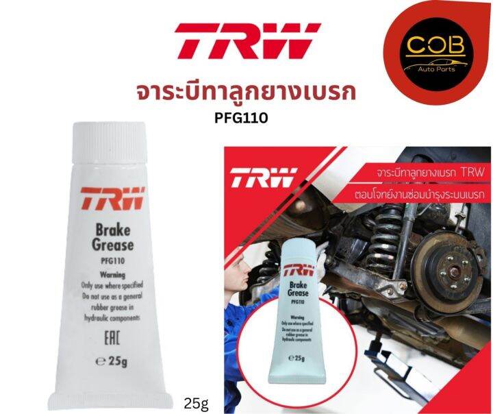 TRW จาระบีทาลูกยางเบรค PFG110 Brake Grease 25 g. | Lazada.co.th