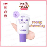 Deesay Daifuku Glowy Soft Skin &amp; Matte Sunscreen High Protection SPF50+ PA++++ 15ml กันแดดดีเซ้ย์