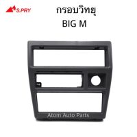 S.PRY กรอบวิทยุ BIG M บิ๊กเอ็ม D21 รหัส.R034 OEM