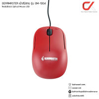 GEARMASTER เม้าส์ มีสาย รุ่น GM-1004 Red Optical Mouse USB สีแดง แท้