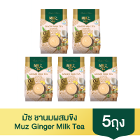 ชามัซ ชานม ชาขิง MUZ Ginger Milk Tea แพ็ค 5 ถุง