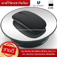 UUเมาส์ไร้สาย  Mi (มีแบตในตัว) (ปุ่มเงียบ) (มีปุ่มปรับความไวเมาส์ DPI 1000-1600) มี (Premium Optical Light ใช้งานได้เกือบทุกสภาพผิว) Rechargeable Wireless Mouse M1