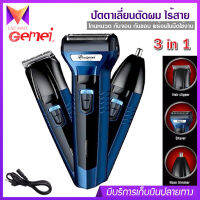 ปัตตาเลี่ยน Geemy รุ่น GM-566 แบตตาเลี่ยน บัตตาเลี่ยน ตัดผม ไร้สาย เปลี่ยนได้ 3 หัว โกนหนวด กันจอน กันขอบ ที่ตัดผมไฟฟ้า พร้อมใบมีดใช้งาน