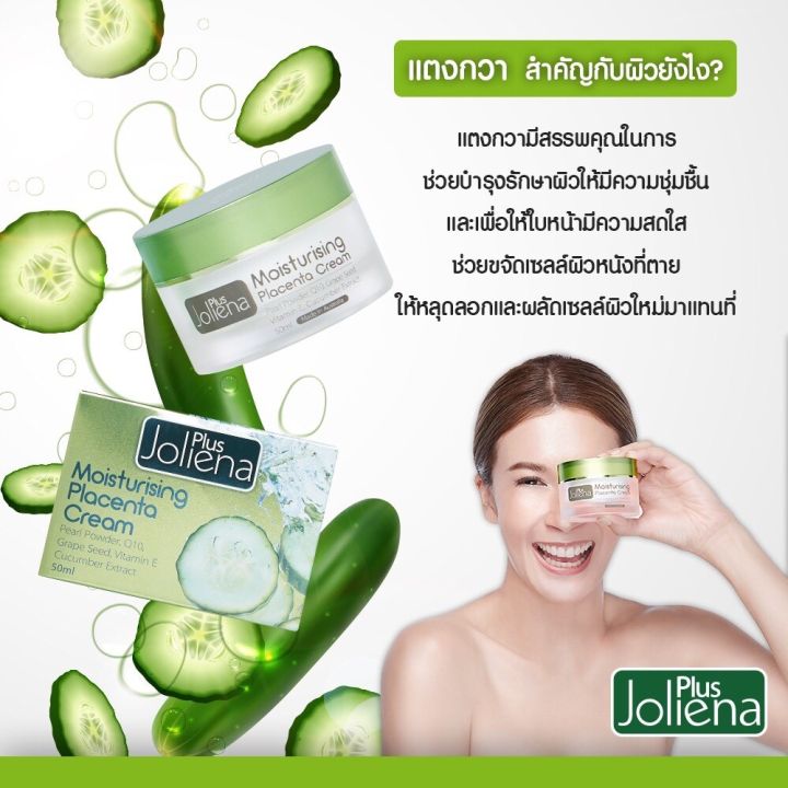 โจลิน่า-พลัส-joliena-plus-ครีมรกแกะ-ขนาด-50-ml-1-กระปุก