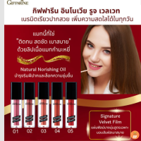 ส่งฟรี..5เฉดสี  สุดพิเศษ อินโนเวีย รูจ เวลเวท  เนรมิตเรียวปากสวย เพิ่มความสดใสได้ในทุกวัน ด้วยลิปเนื้อแมทกำมะหยี่ ผสมผสานความชุ่มชื้น