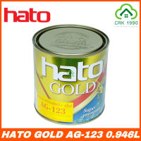 HATO GOLD AG-123 สีทองน้ำมัน สูตรแห้งเร็ว ขนาด 0.946 ลิตร สีทองฮาโต้ สีทอง ฮาโต้ สีทองยุโรป สีทองสูตรน้ำมัน