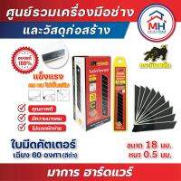 (กระทิงเหล็ก) ใบมีดคัตเตอร์ เฉียง 60 องศา 10 หลอด/กล่อง สีดำ