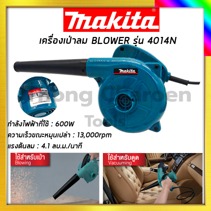 makita-เครื่องเป่าลม-blower-เป่าลม-เป่าฝุ่น-ดูดฝุ่น-รุ่น-4014n-aaa-รับประกันศูนย์-ทุ่นทองแดงแท้-100