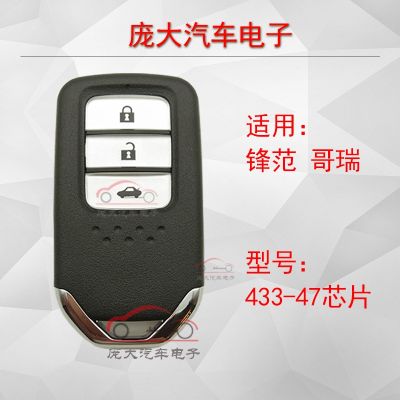 Applicable to Honda Fengfan smart caguery smart remote key chip Fengfan gory car key