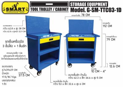 รถเข็นเครื่องมือ 3ชั้นโล่ง - 1ลิ้นชัก