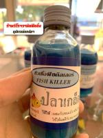 หัวเชื้อตกปลาฟิชคิลเลอร์ Fish Killer สูตรเข้มข้ม ราคาต่อ1ขวด