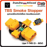 TBS Smoke Stopper อุปกรณ์ป้องกันไฟช็อต ก่อนเสียบแบตเข้า หลังจากประกอบRC เสร็จ ใช้กับแบจ Lipo 1-14S (3 - 60V) Tools